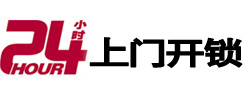 怀化24小时上门开锁公司